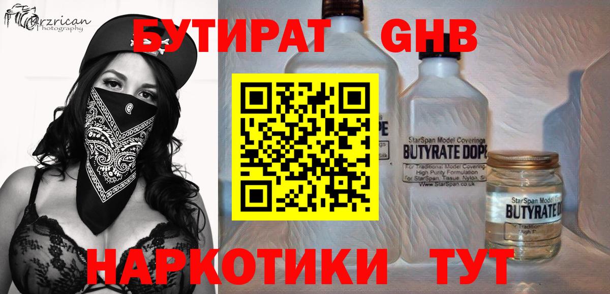 БУТИРАТ  Вход с VPN  Заречный  БУТИРАТ Butirat 