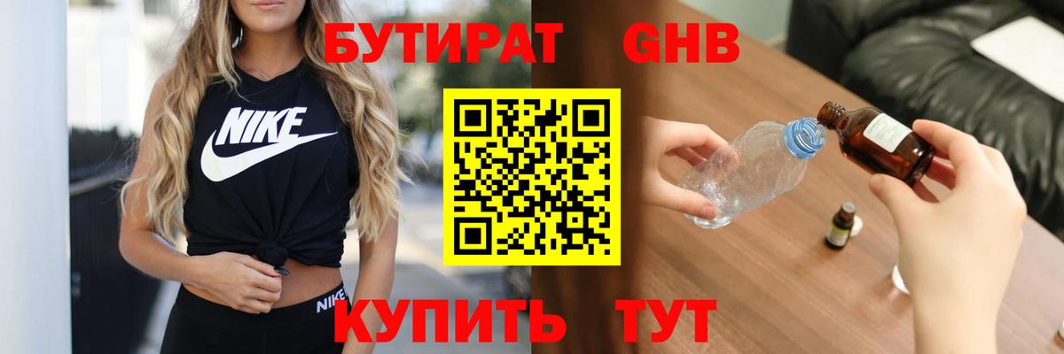 БУТИРАТ буратино Заречный