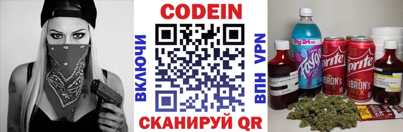 Кодеин напиток Lean (лин)  Заречный 
