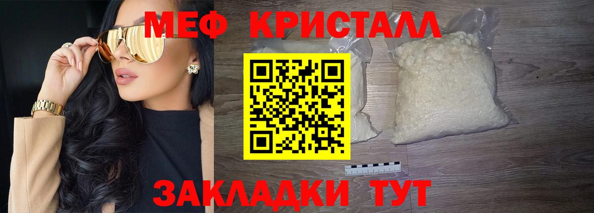 Мефедрон кристаллы Заречный