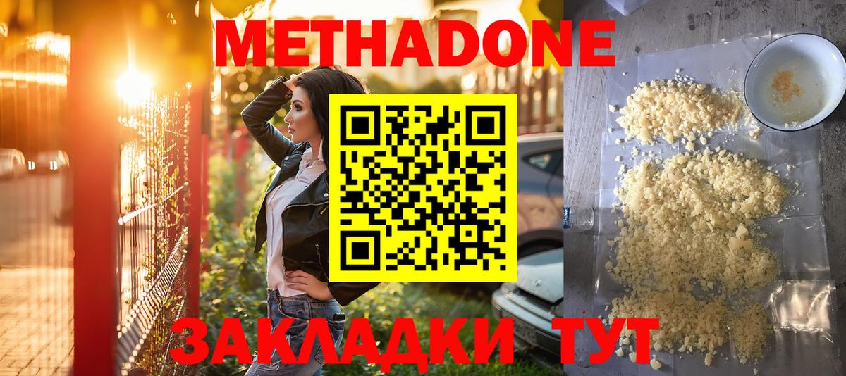 МЕТАДОН methadone Заречный