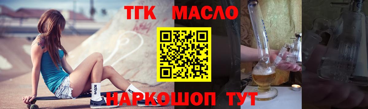 ТГК THC oil Заречный